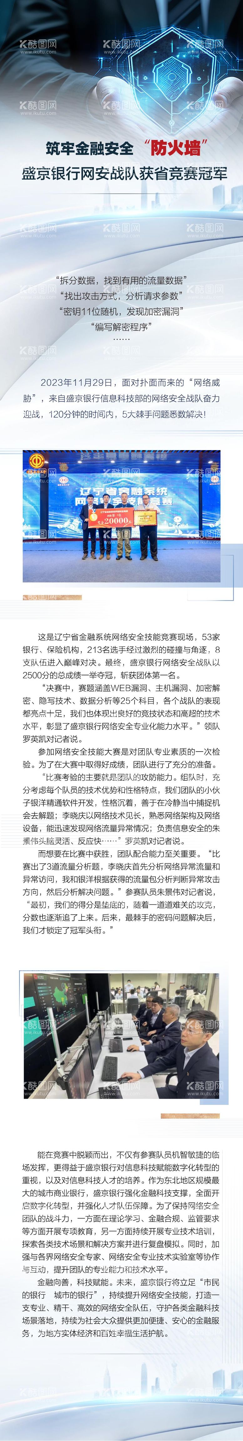 编号：22690912031704404947【酷图网】源文件下载-金融防火墙科技长图海报