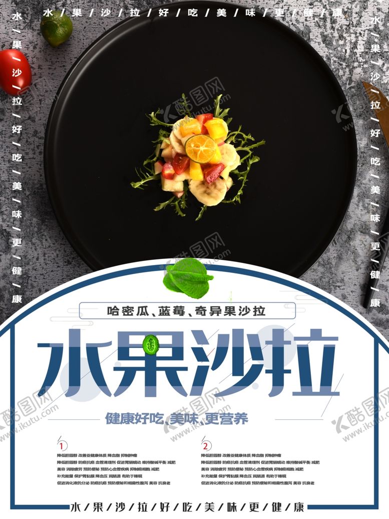 编号：10670309292351011126【酷图网】源文件下载-水果沙拉