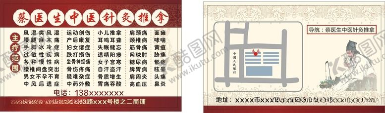 编号：68974001260957552909【酷图网】源文件下载-中医针灸推拿名片