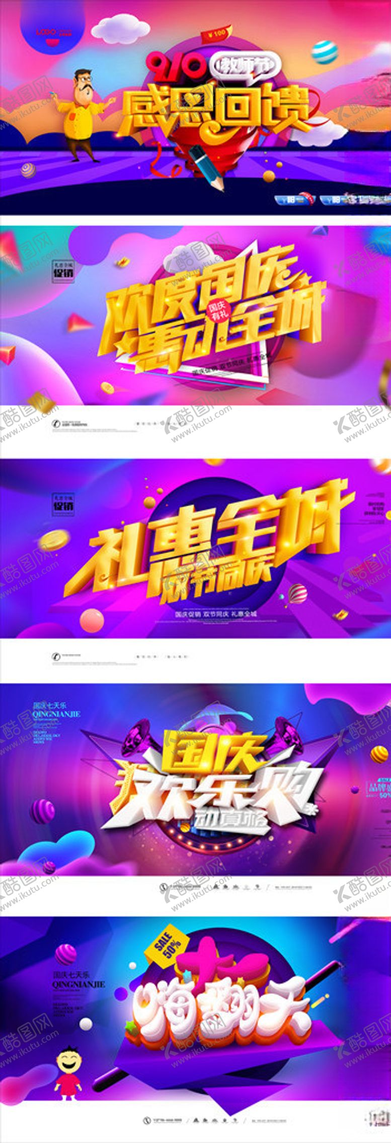 编号：12534607132139184015【酷图网】源文件下载-一组蓝紫色节日促销海报