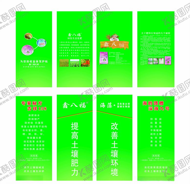 编号：34637210251736483589【酷图网】源文件下载-鑫八福海藻化肥