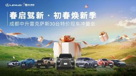 初春特价车冲量会主视觉
