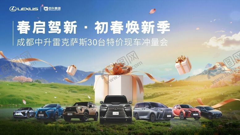 编号：86444904052257452012【酷图网】源文件下载-初春特价车冲量会主视觉