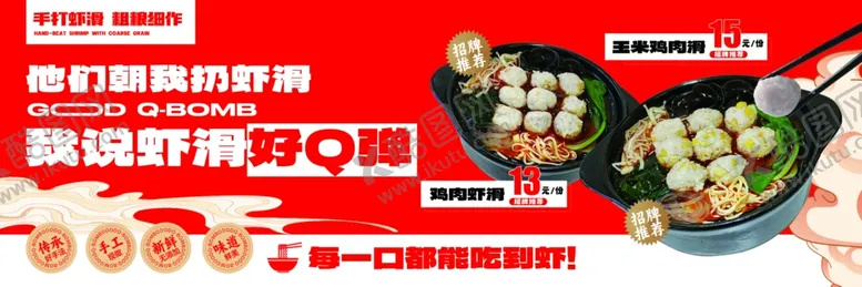编号：34793502171210004539【酷图网】源文件下载-手打虾滑海报