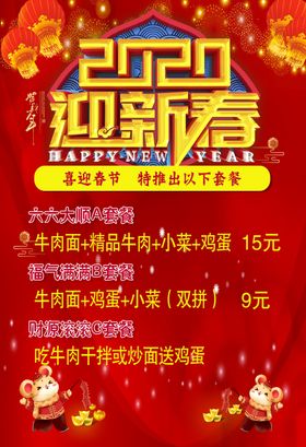 2020屯年货迎新春广告设计字