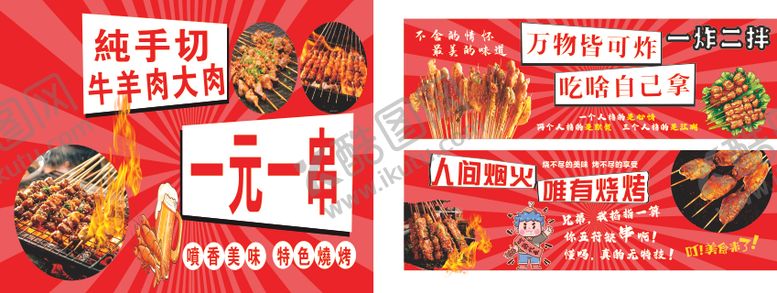 编号：14938004221604508761【酷图网】源文件下载-烧烤海报