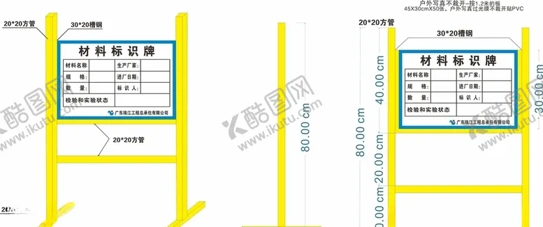 编号：32006105080532514220【酷图网】源文件下载-材料标示牌