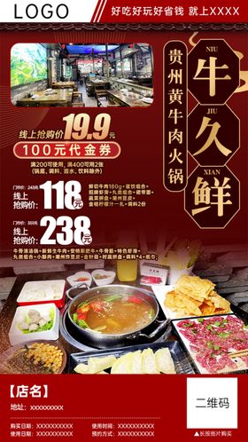 黄牛肉火锅套餐团购分销海报