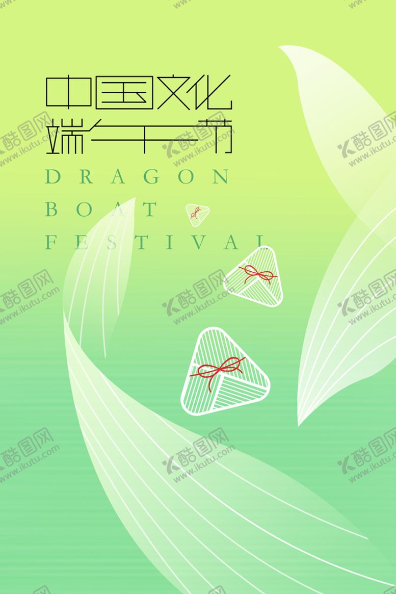 编号：87609409222232242194【酷图网】源文件下载-端午