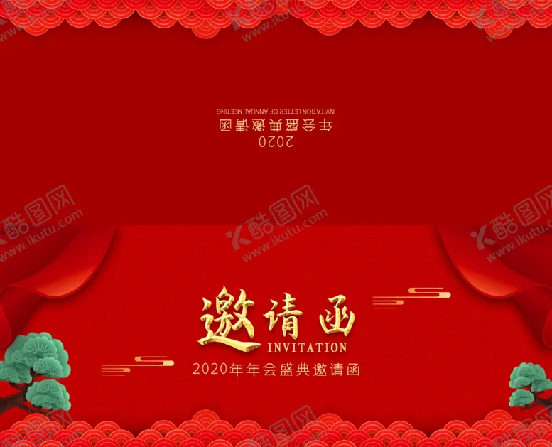 编号：10467606190516257303【酷图网】源文件下载-邀请函