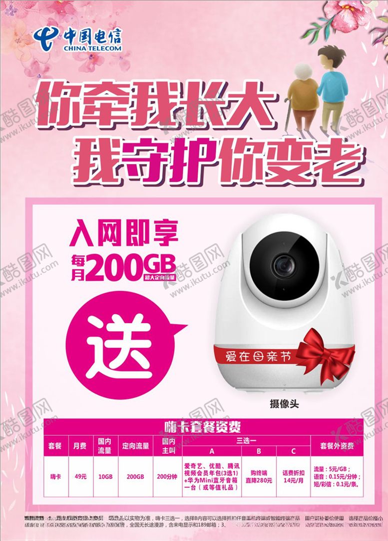 编号：10400706282037593735【酷图网】源文件下载-母亲节海报