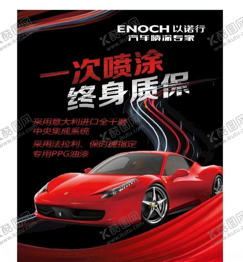 编号：13291007130211485976【酷图网】源文件下载-以诺行海报