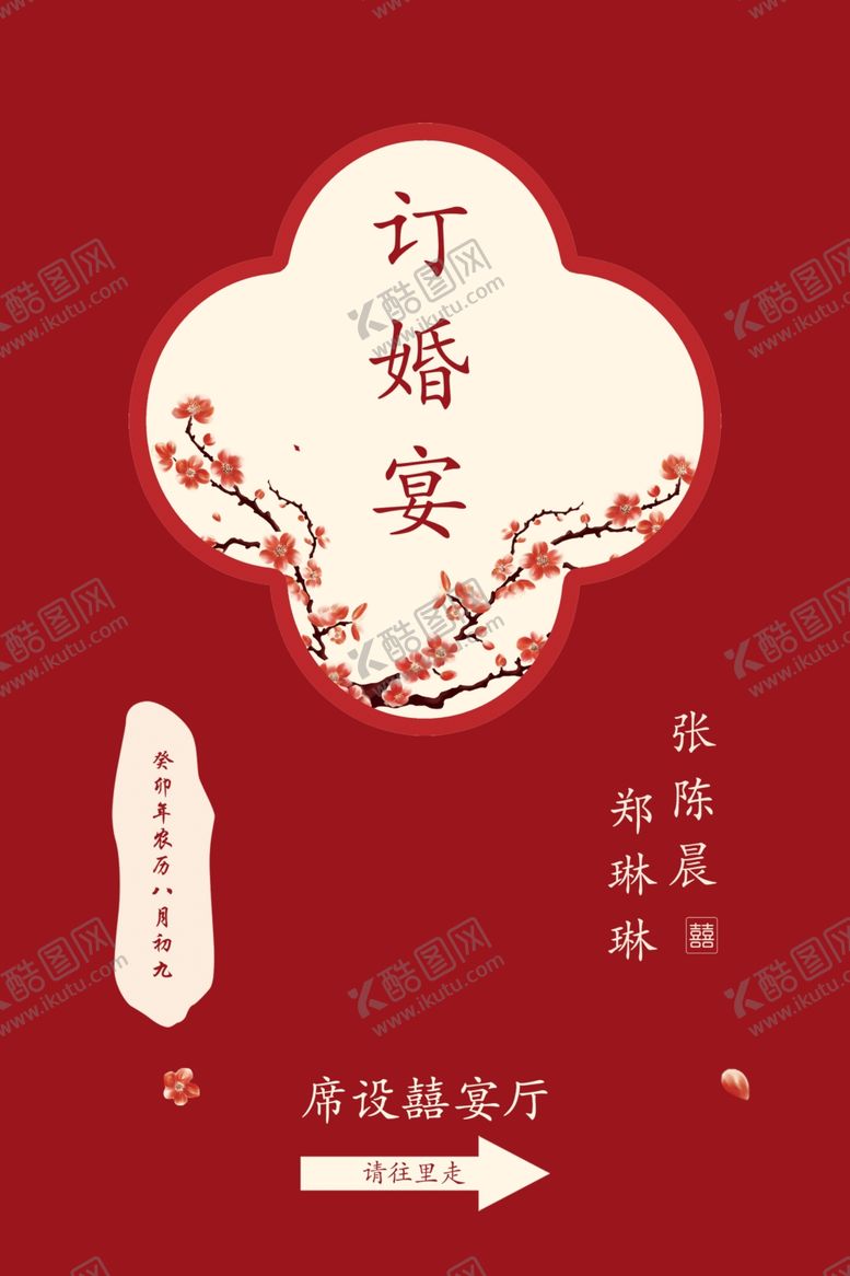 编号：58655602091324318691【酷图网】源文件下载-中式结婚迎宾牌