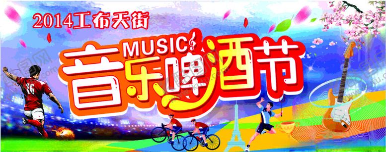 编号：71820702161035335886【酷图网】源文件下载-啤酒音乐节