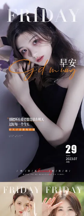 医美早安图海报简约项目日签