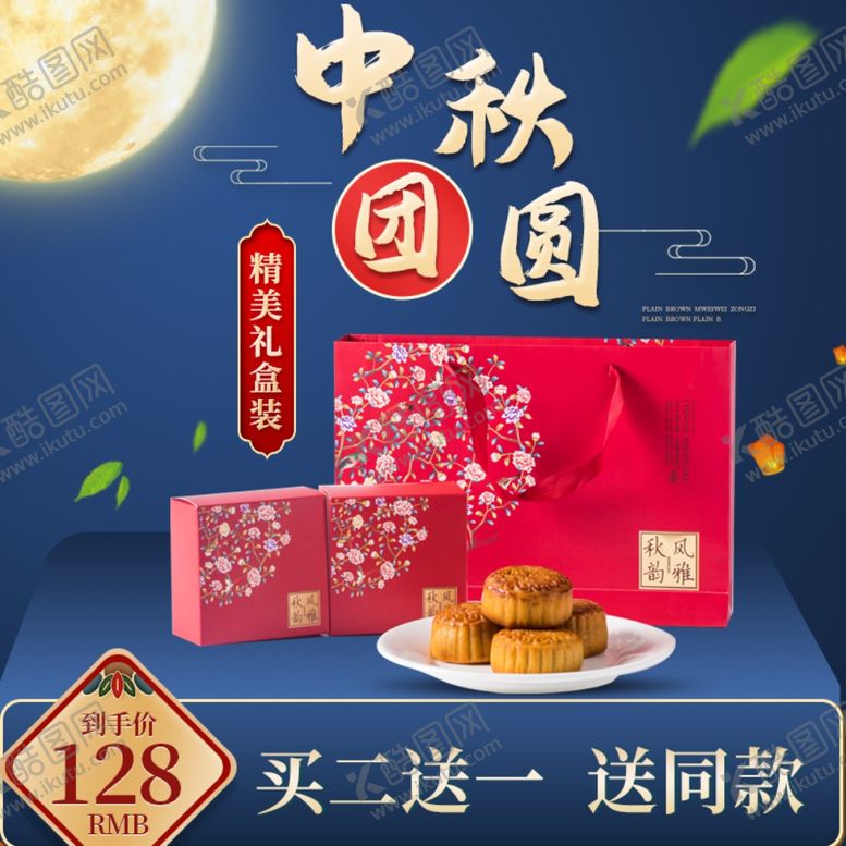 编号：42516209252310057124【酷图网】源文件下载-淘宝中秋主图模板