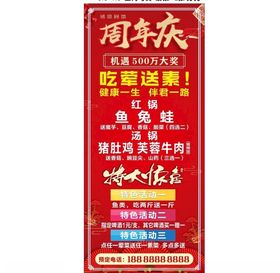 周年庆展架