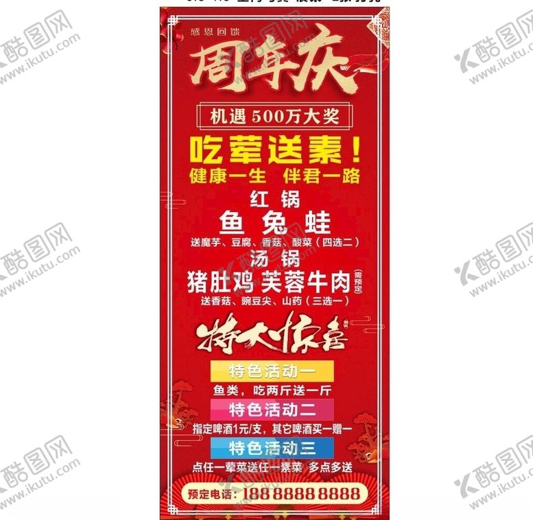 编号：70940105131231402999【酷图网】源文件下载-周年庆展架