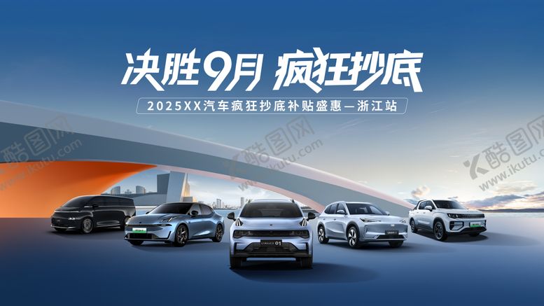 编号：83582512301932351460【酷图网】源文件下载-汽车促销团购会主视觉