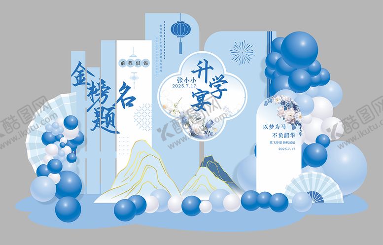 编号：37013608151203067176【酷图网】源文件下载-毕业升学宴美陈布置