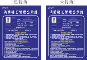 蓝色消防管理公司牌楼长责任牌