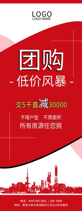 团购风暴促销活动宣传海报素材