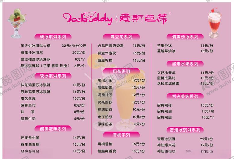编号：73282606300844575166【酷图网】源文件下载-奶茶价目表