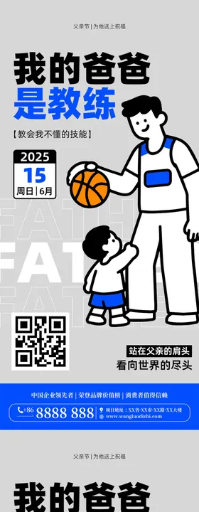创意父亲节促销活动海报概念海报