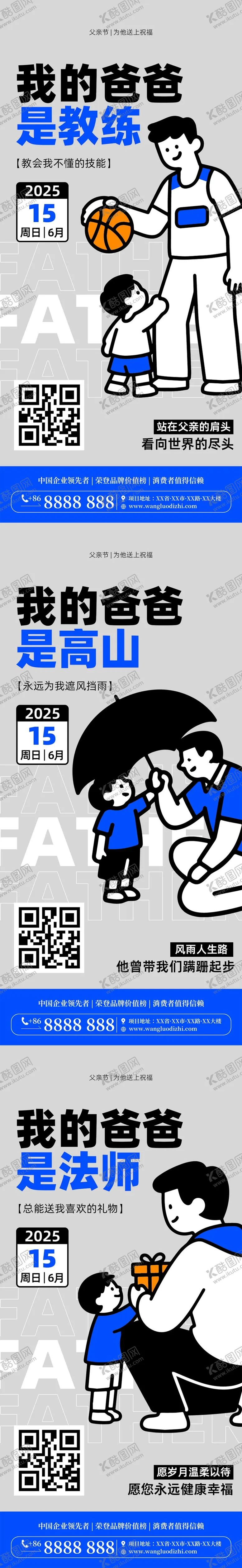 编号：69321706151549525371【酷图网】源文件下载-父亲节概念海报