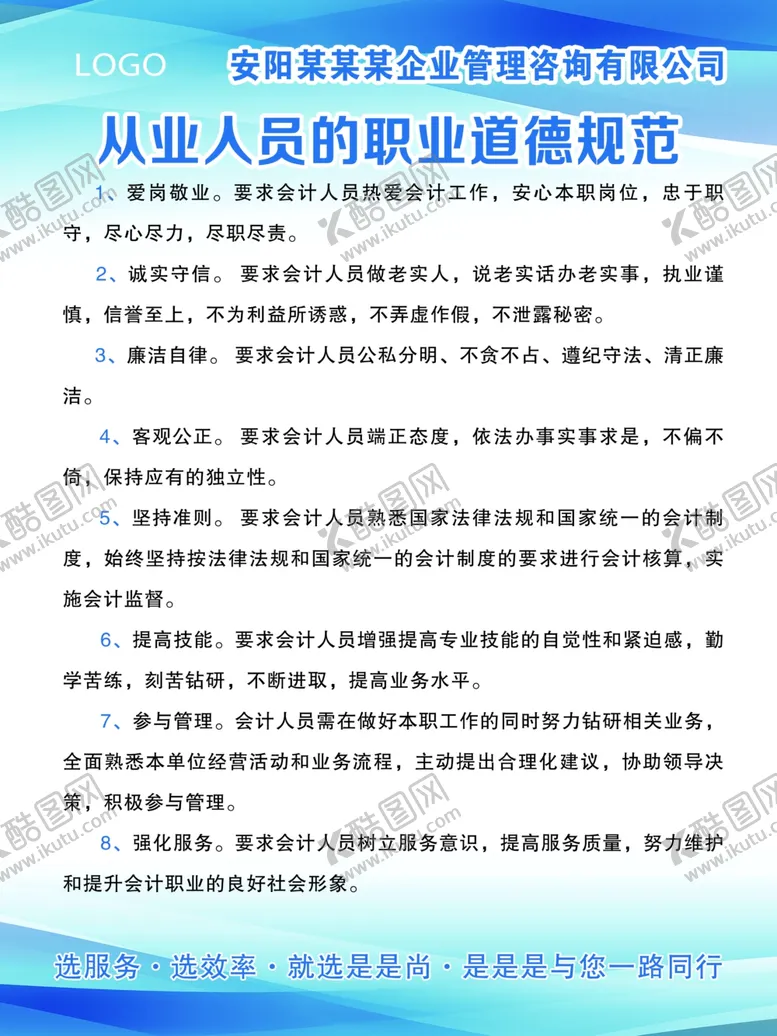 编号：23023412091612405120【酷图网】源文件下载-管理制度