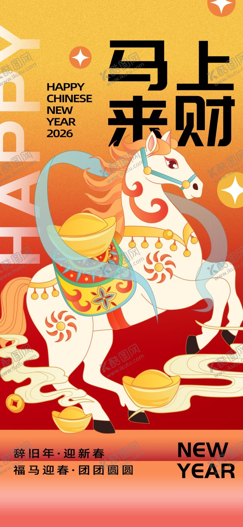 编号：44578304171935197606【酷图网】源文件下载-马年海报