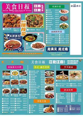 菜谱菜单点菜单美食