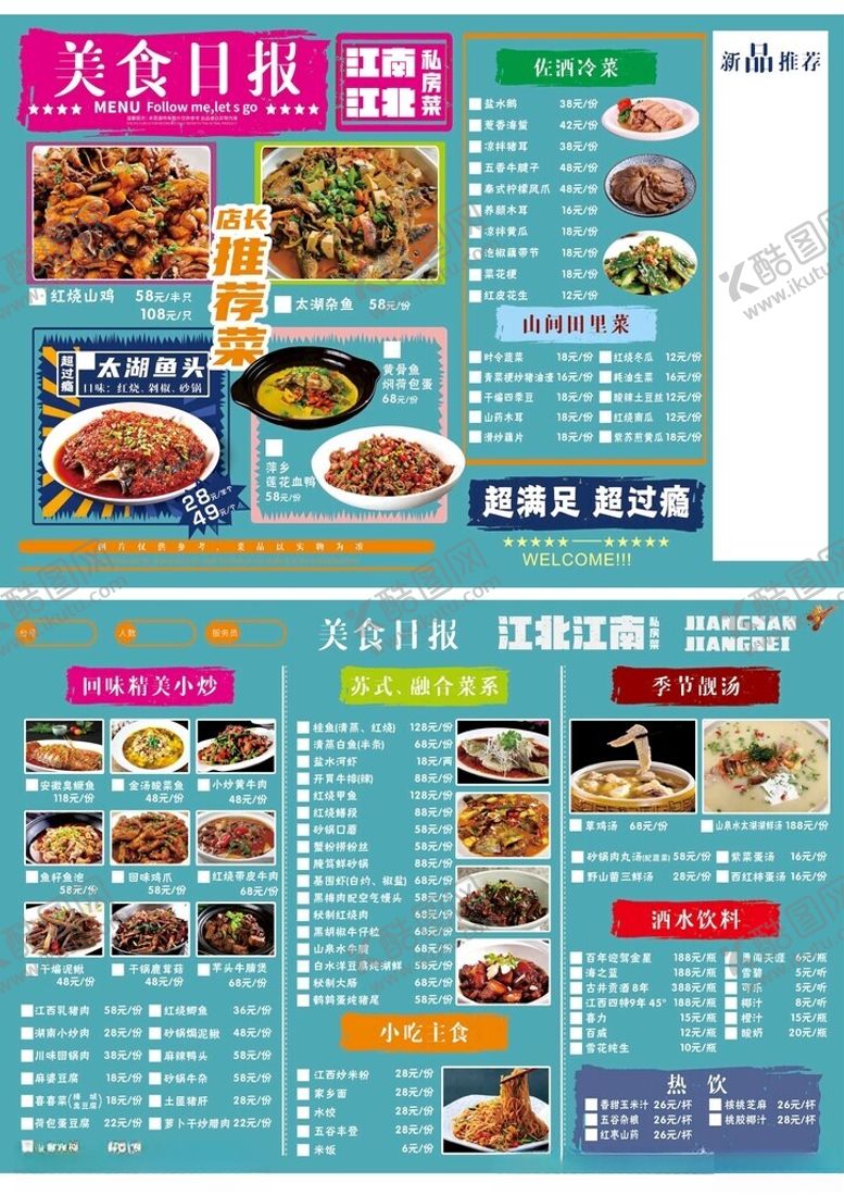 编号：49754409260452044542【酷图网】源文件下载-菜谱菜单点菜单美食