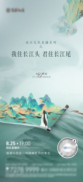 国风直播海报