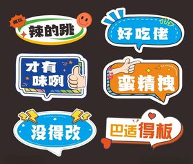 趣味网络流行语手举牌