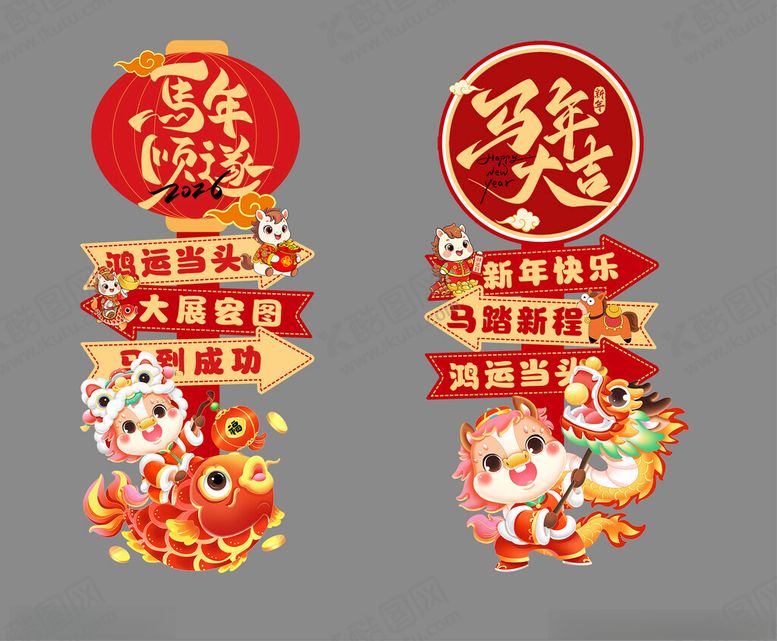 编号：92157111151543296142【酷图网】源文件下载-马年大吉立牌