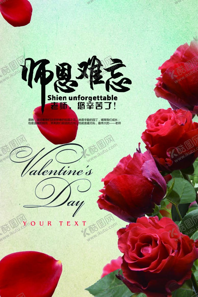 编号：74277207040436393987【酷图网】源文件下载-教师节