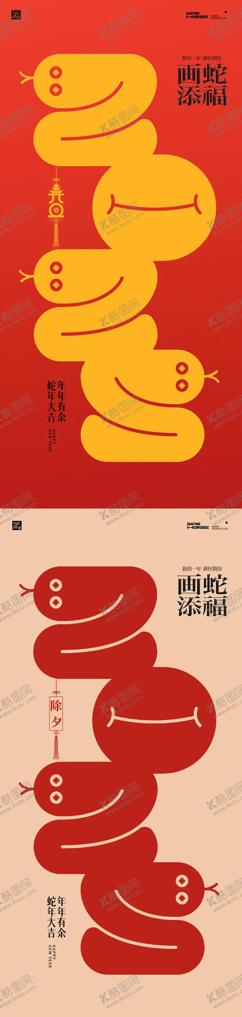 编号：82541901110045243861【酷图网】源文件下载-蛇年元旦新年海报