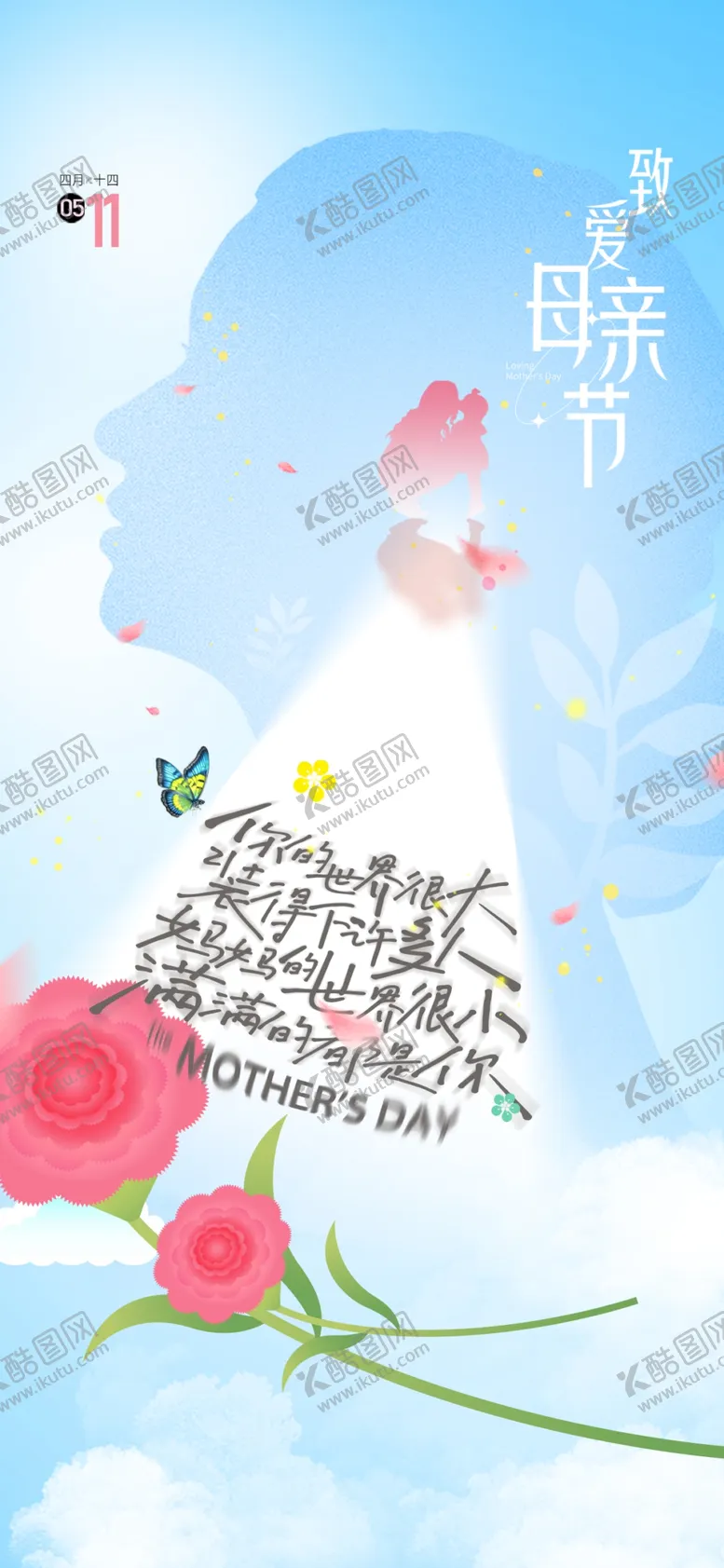 编号：70999806300617295192【酷图网】源文件下载-母亲节