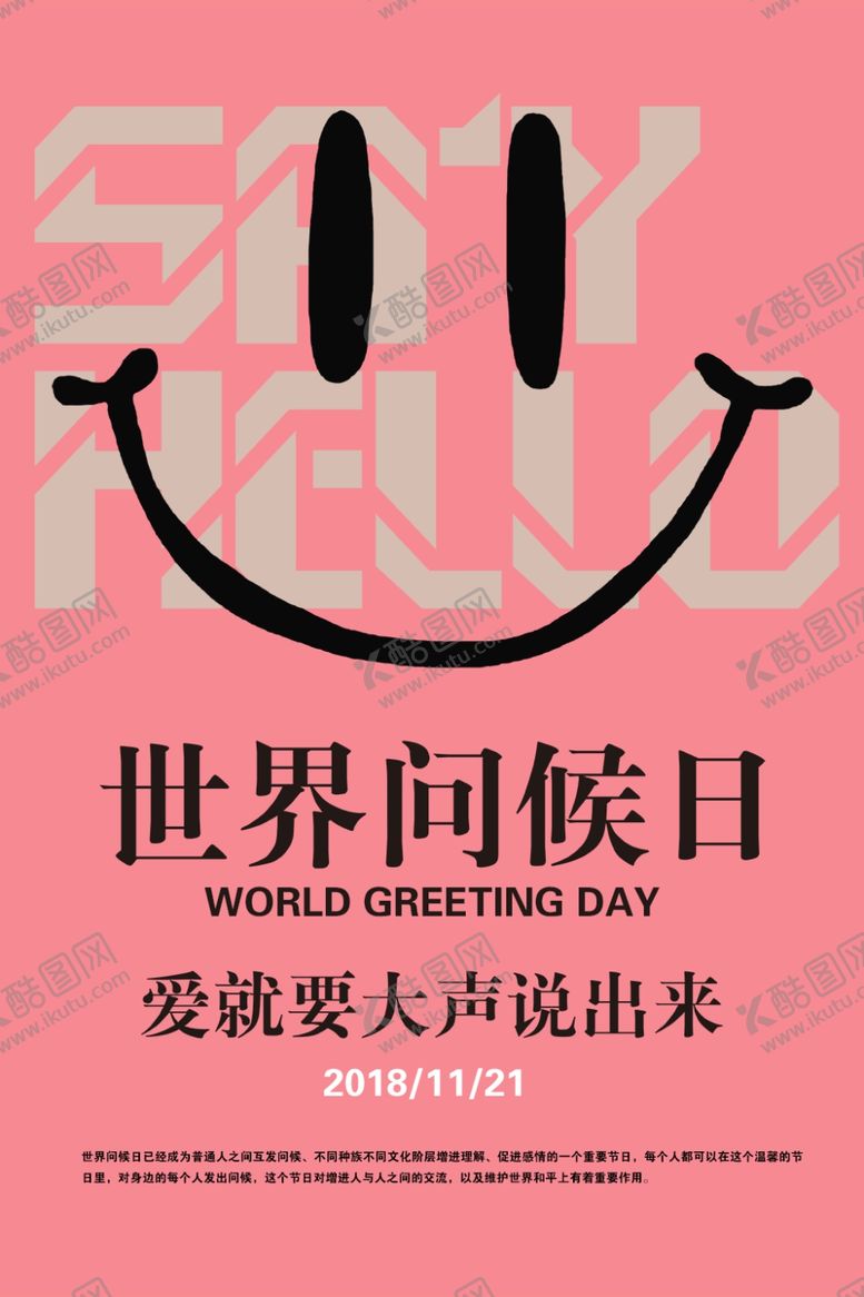 编号：33616206261712392349【酷图网】源文件下载-世界微笑日