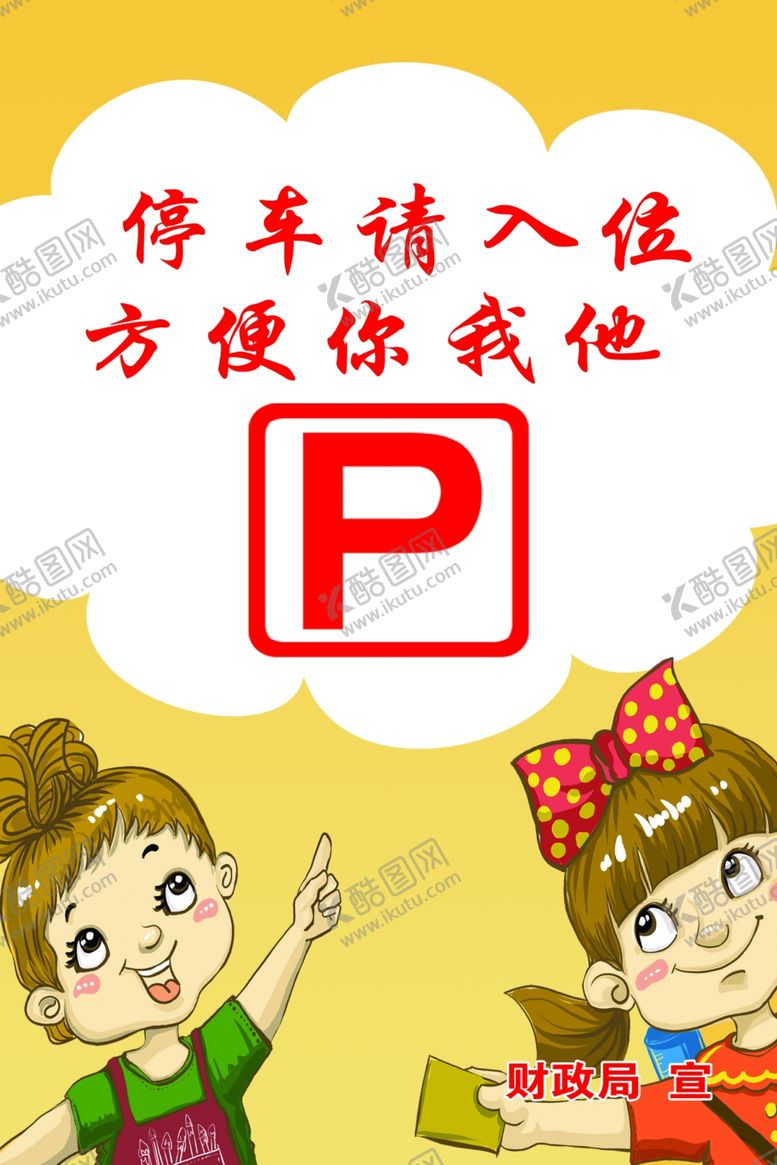 编号：84863807041553133253【酷图网】源文件下载-停车牌