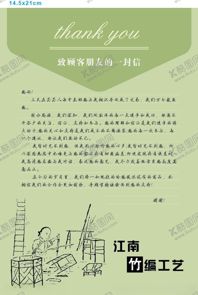 编号：15596603221655551894【酷图网】源文件下载-江南竹编工艺-感谢卡设计