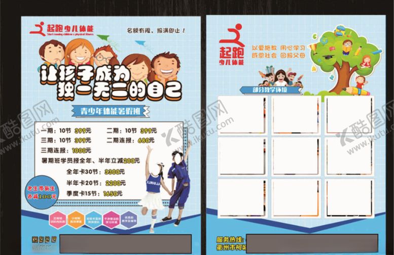 编号：42859107022235146002【酷图网】源文件下载-培训班传单