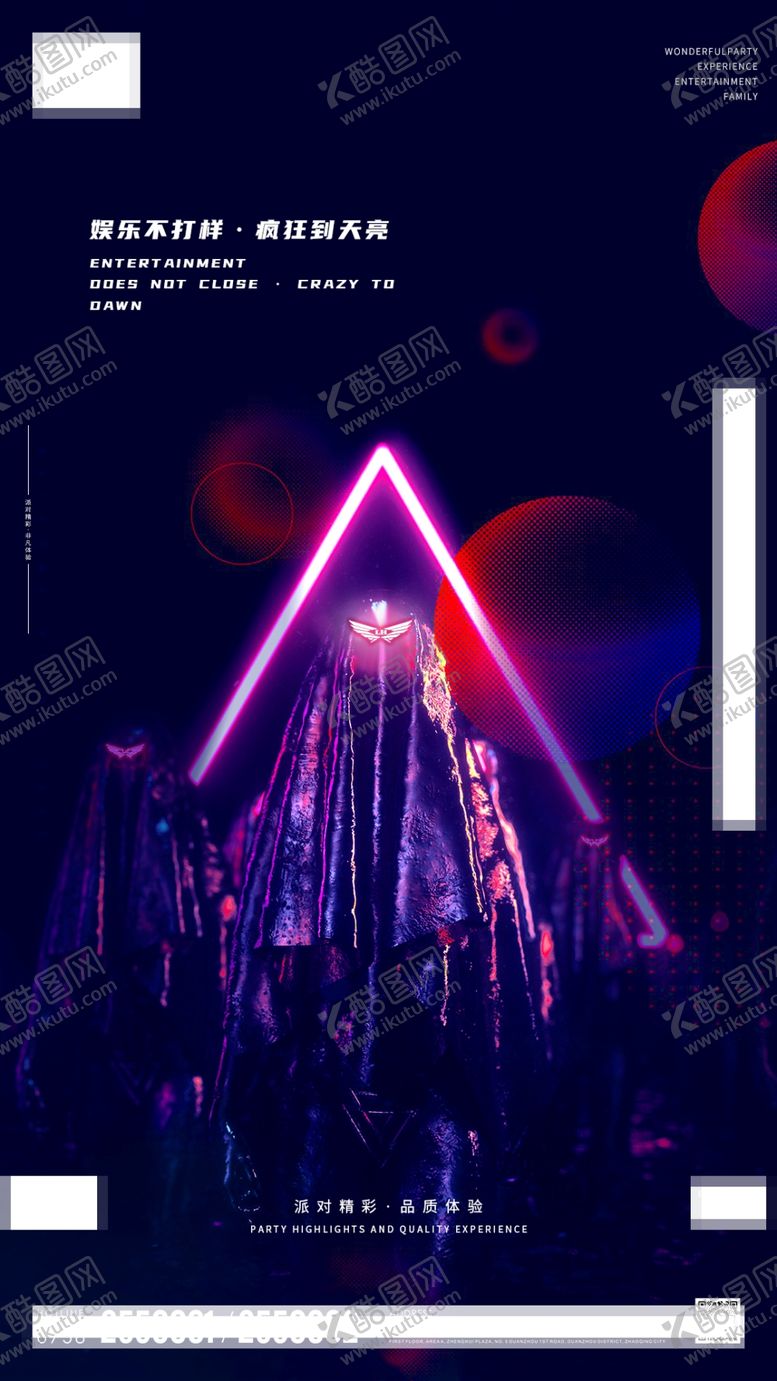 编号：66400310262135316986【酷图网】源文件下载-酒吧海报