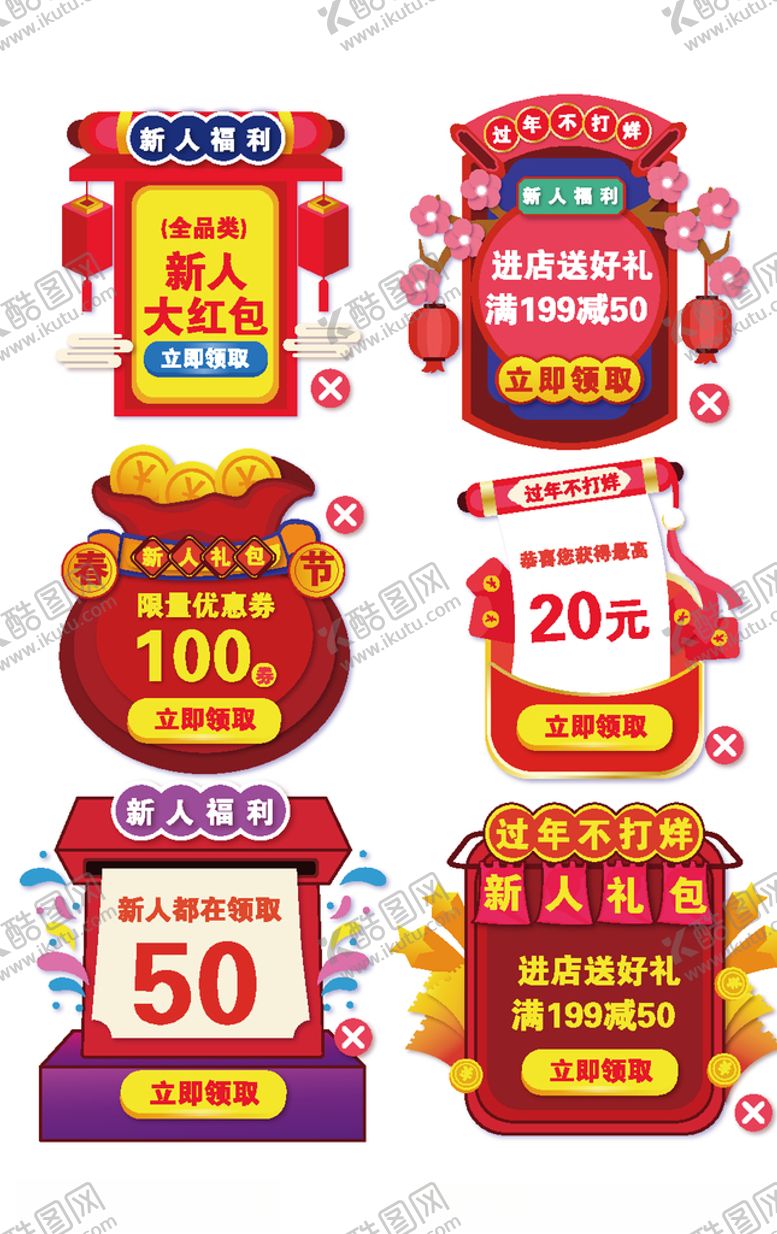 编号：42239206272107005488【酷图网】源文件下载-电商弹窗标签