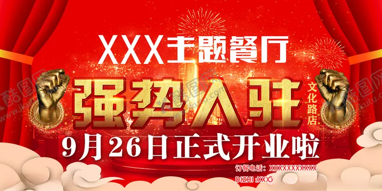 编号：64851504191748298107【酷图网】源文件下载-开业强势入驻
