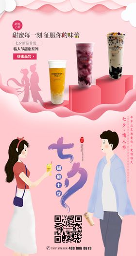 情人节奶茶
