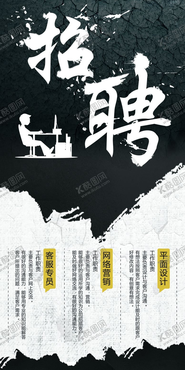 编号：13567104242033247562【酷图网】源文件下载-水墨风创意招聘展架海报