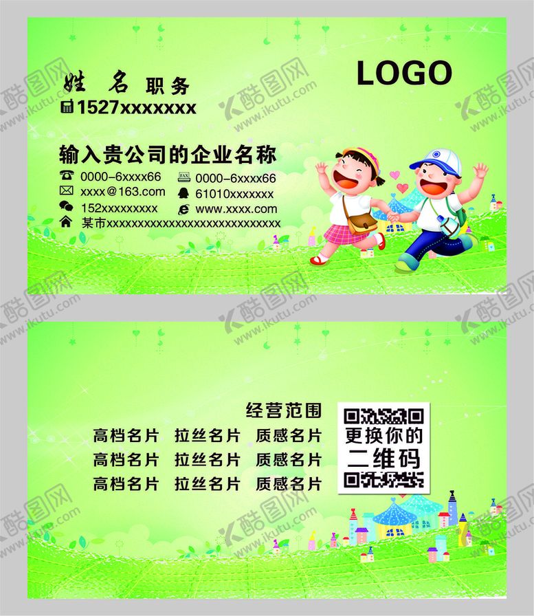 编号：62451809300838009681【酷图网】源文件下载-幼儿园名片
