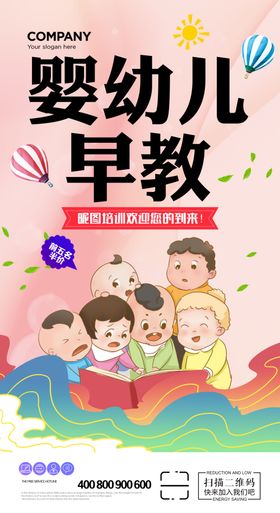 婴幼儿早教